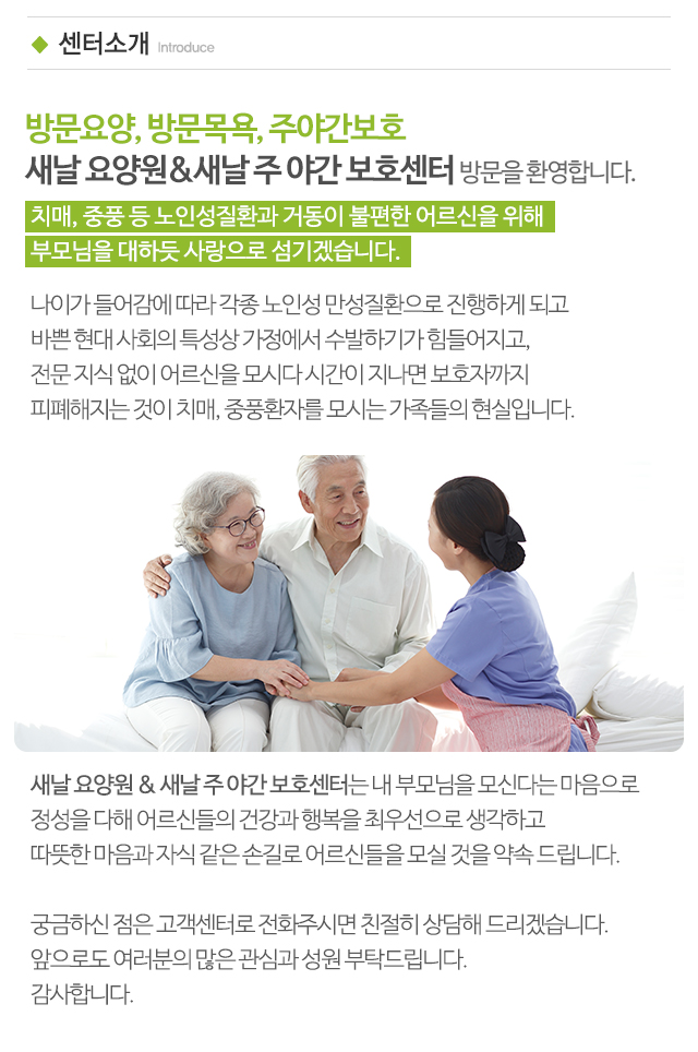 새날요양원&새날주야간보호센터_상단